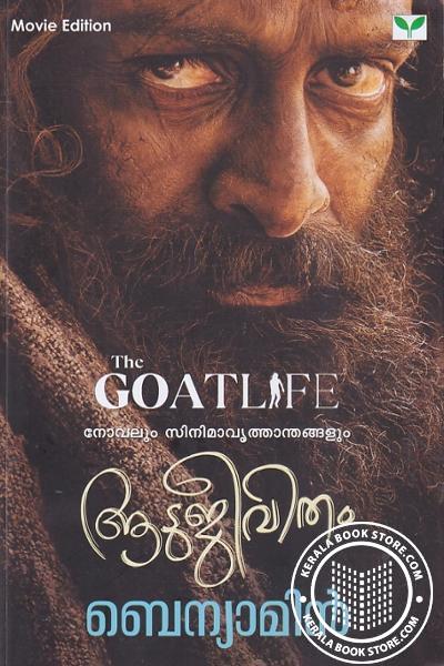Aadujeevitham (Goat Days) by Benyamin cover